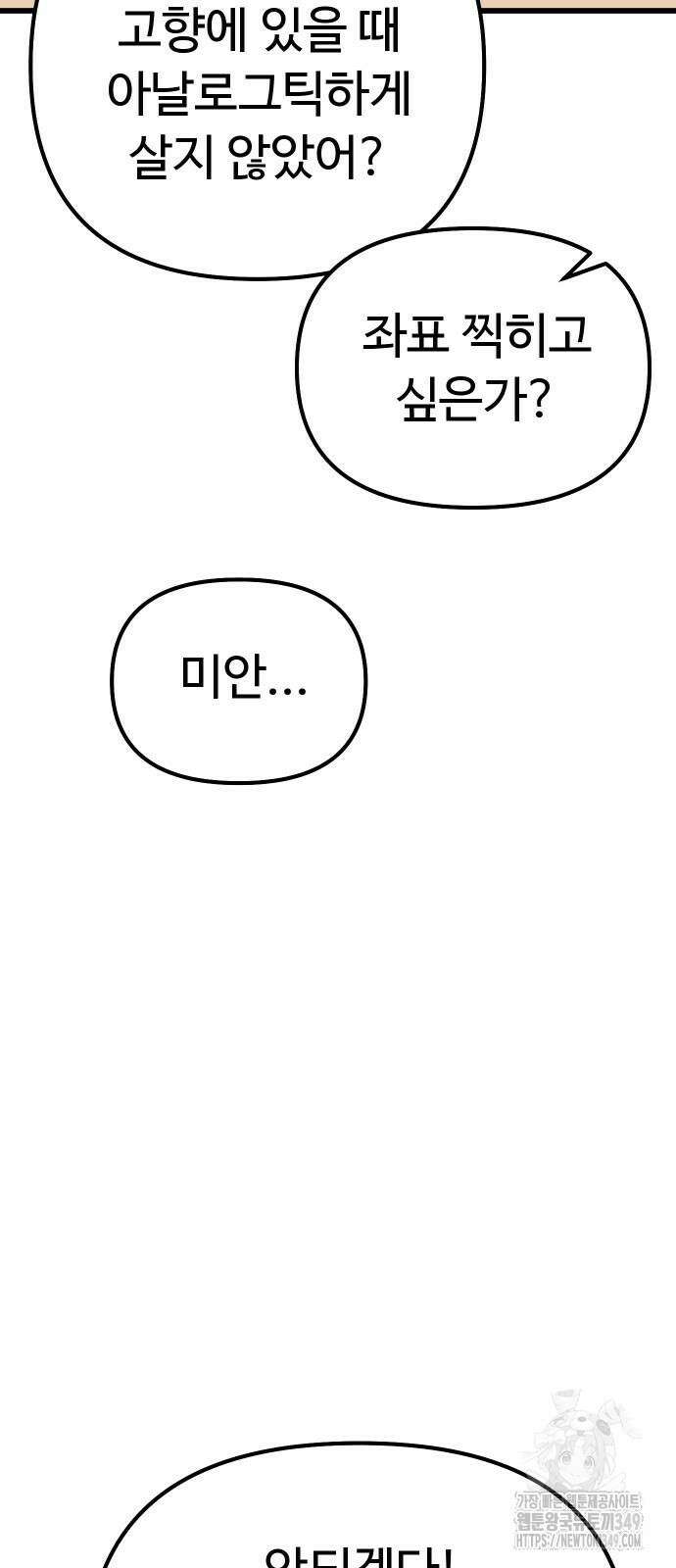 바바리안 영애 22화 41