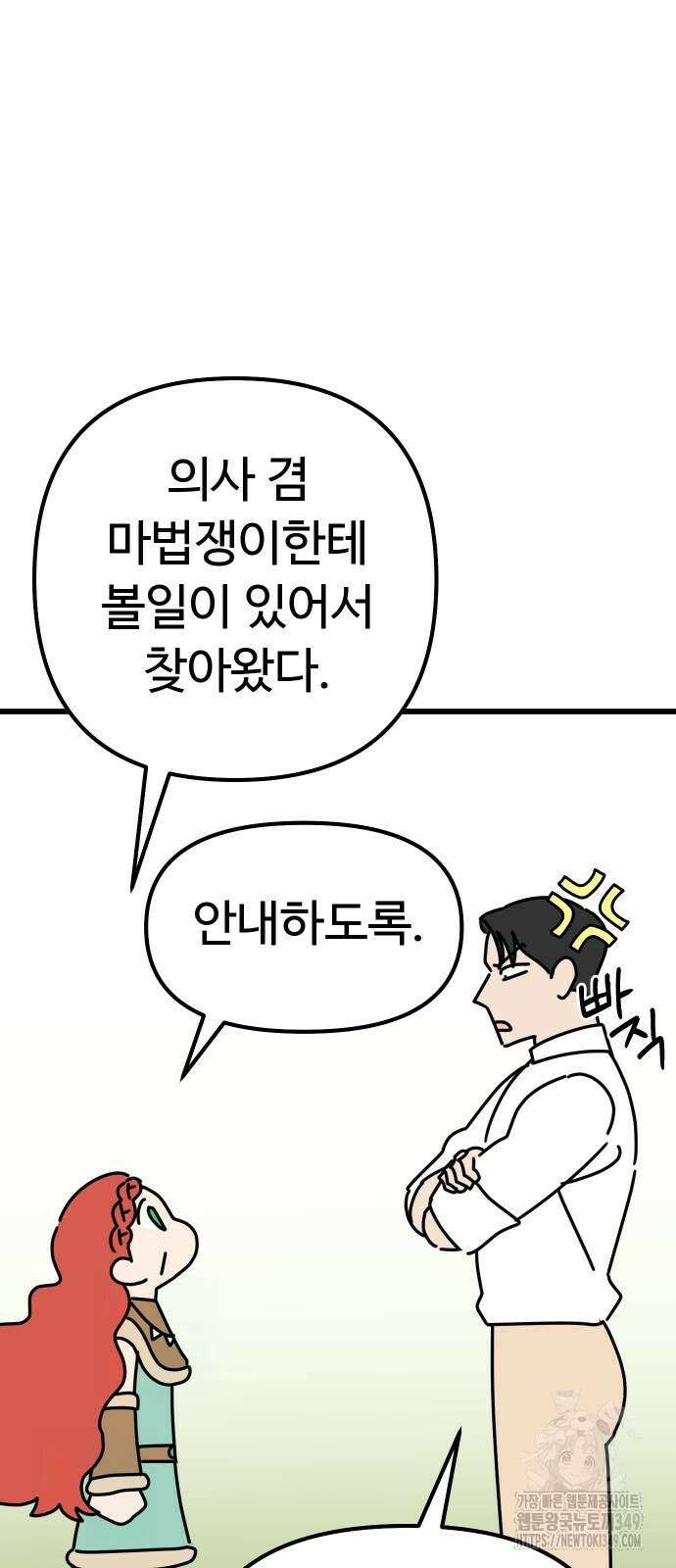 바바리안 영애 22화 50