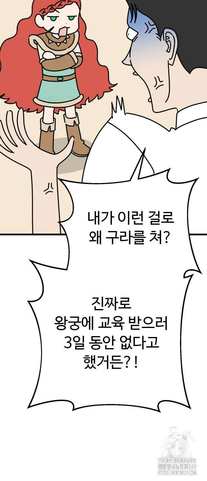 바바리안 영애 22화 52