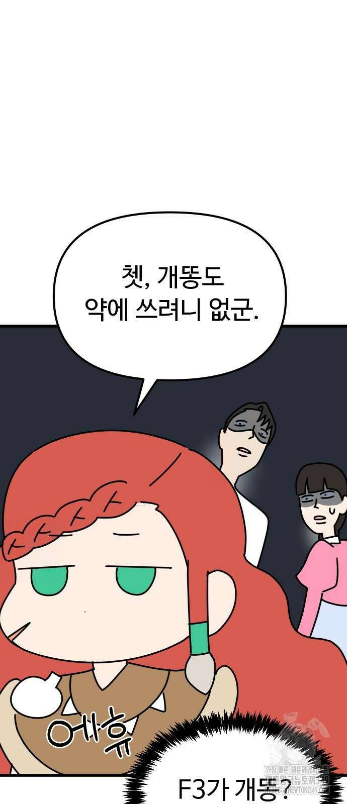 바바리안 영애 22화 53