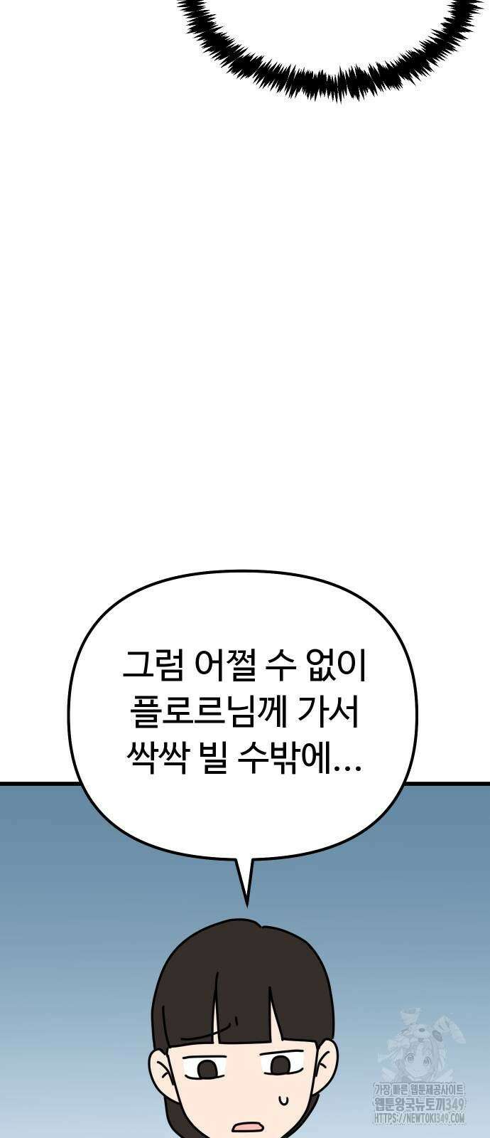 바바리안 영애 22화 54