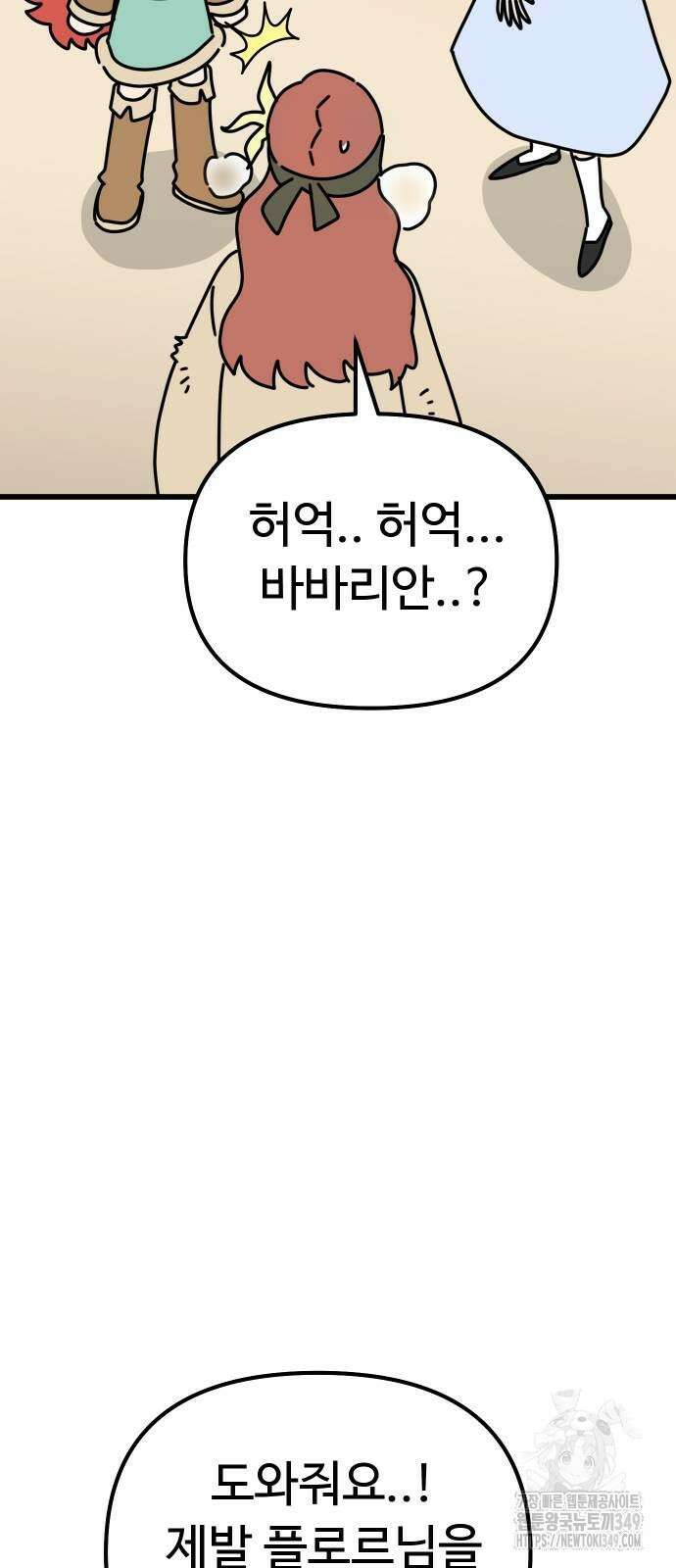 바바리안 영애 22화 59