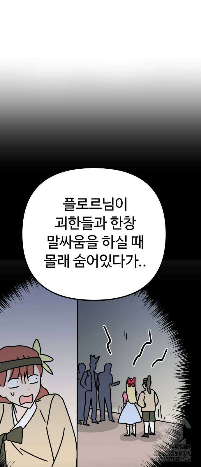 바바리안 영애 22화 64