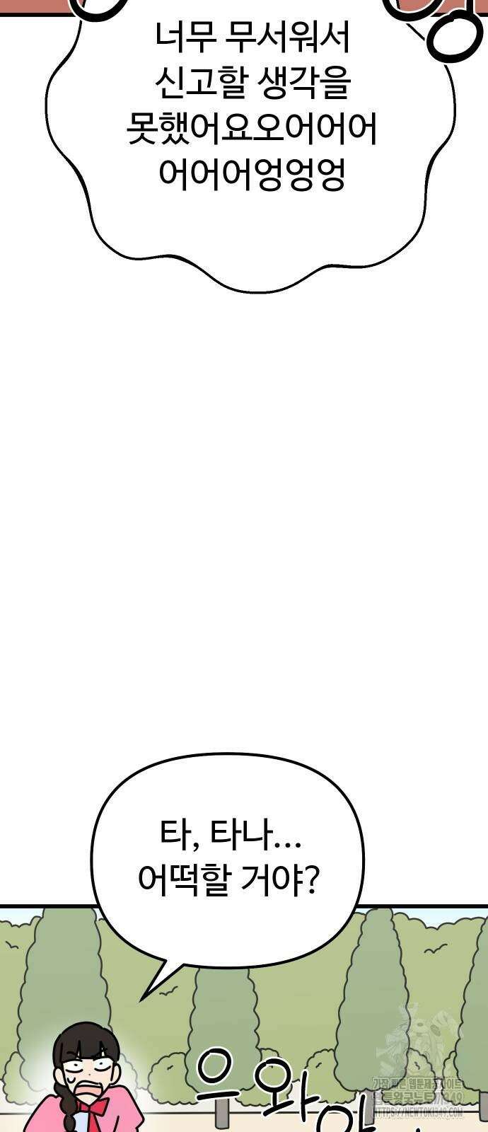 바바리안 영애 22화 69