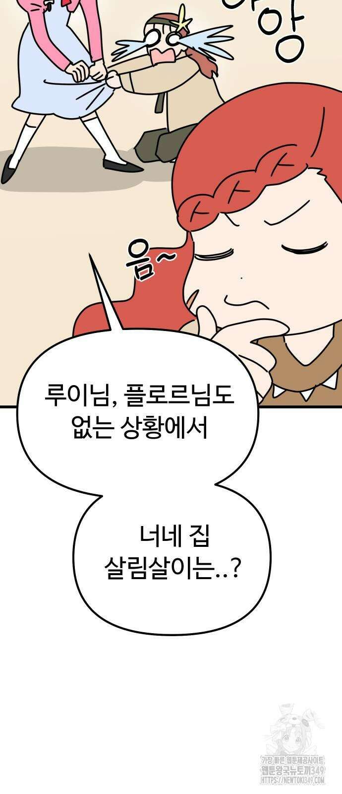 바바리안 영애 22화 70