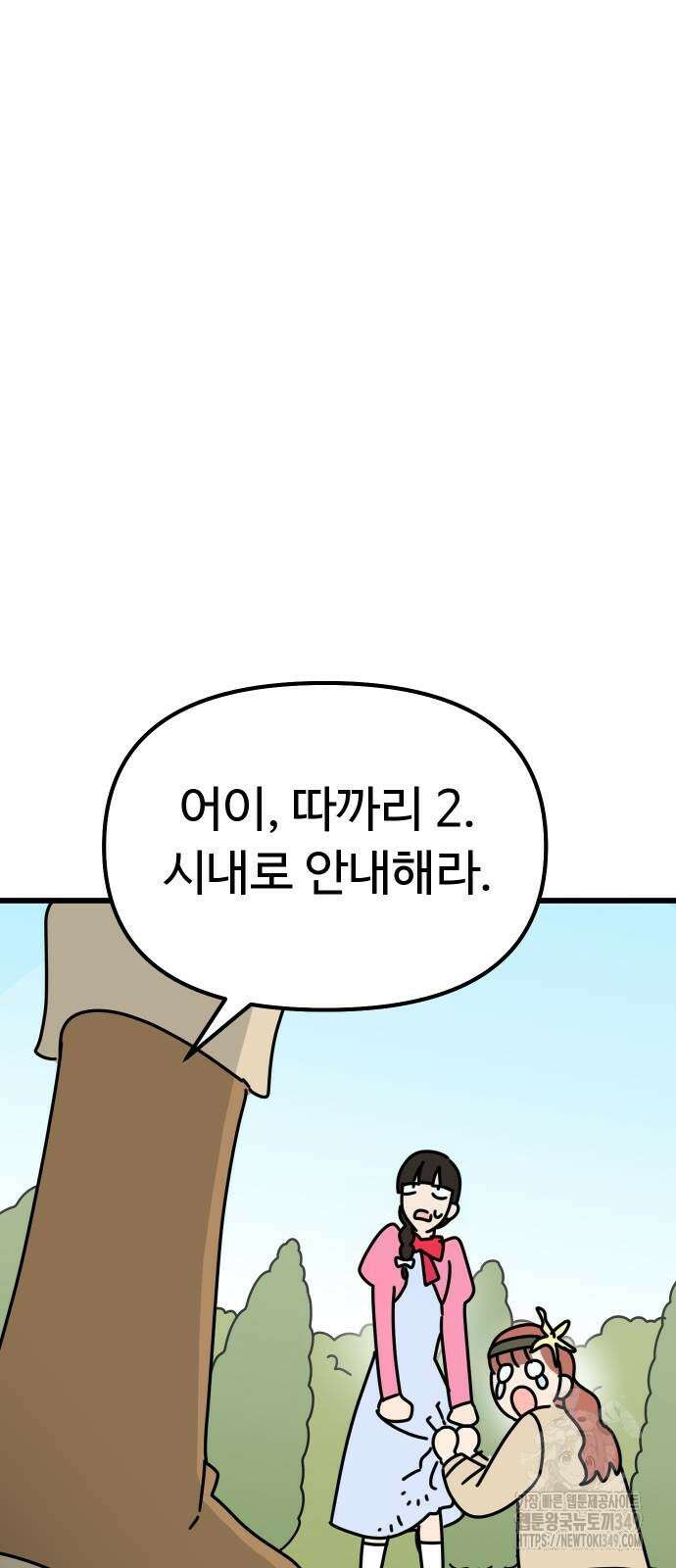 바바리안 영애 22화 72