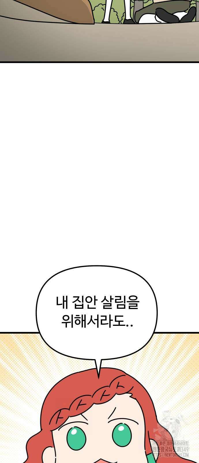 바바리안 영애 22화 73
