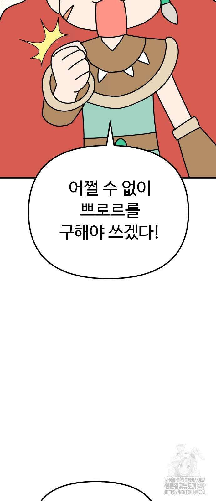 바바리안 영애 22화 74