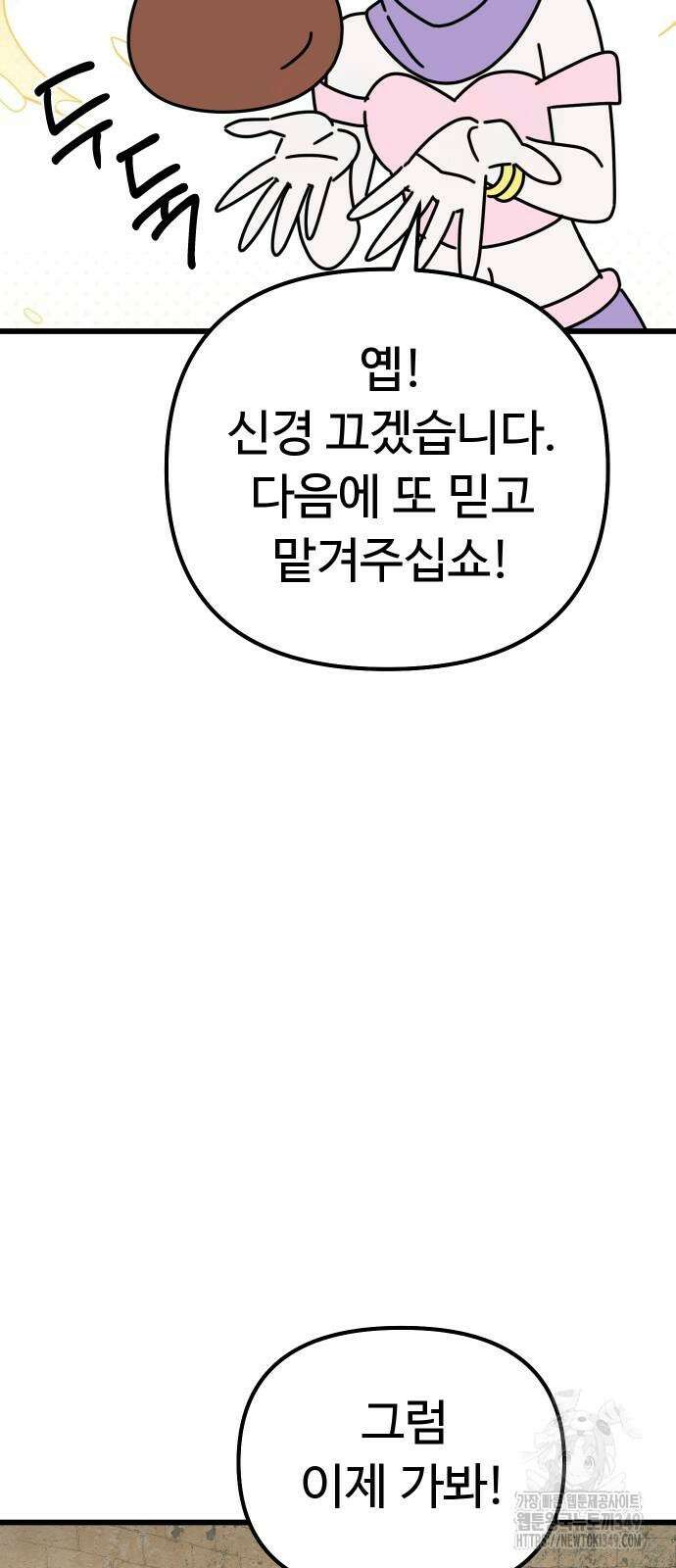 바바리안 영애 22화 89