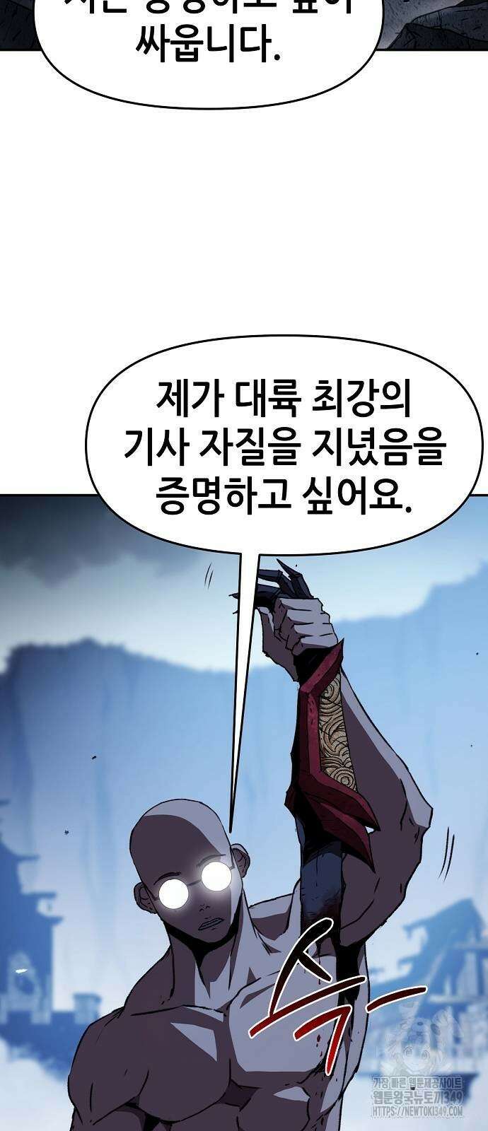 시한부 기사가 되었다 58화 2
