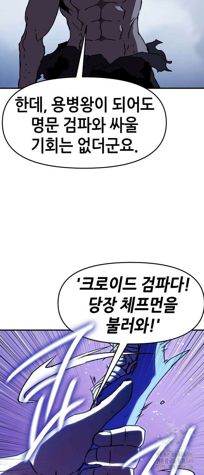 시한부 기사가 되었다 58화 3