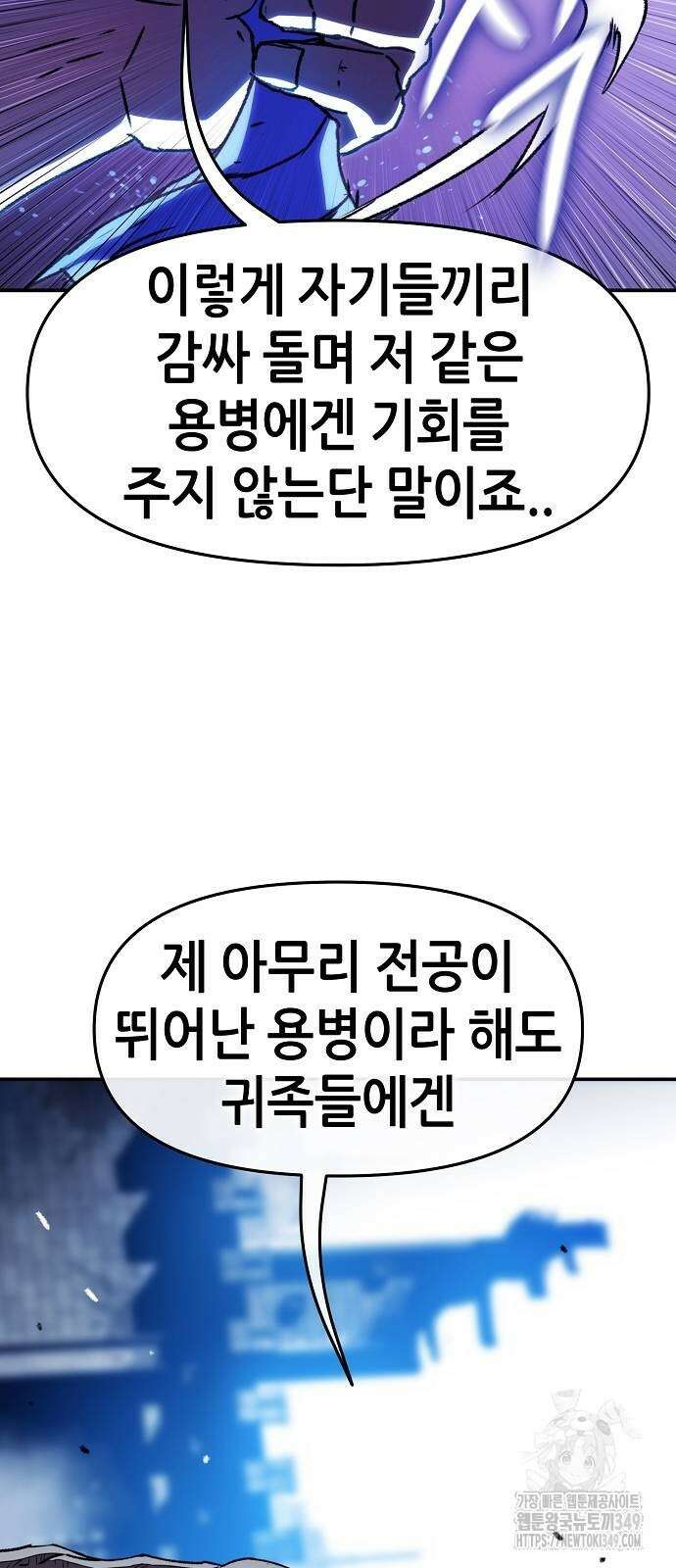 시한부 기사가 되었다 58화 4