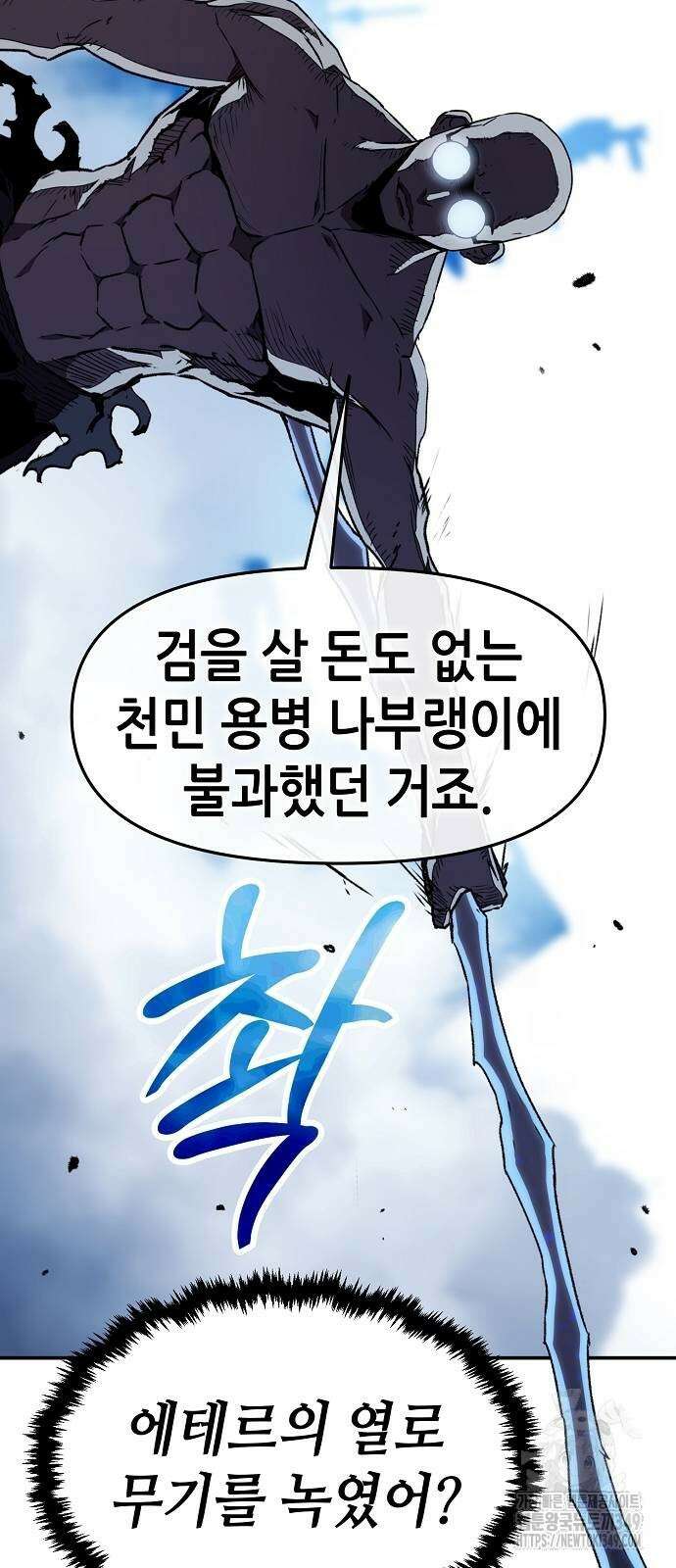 시한부 기사가 되었다 58화 5