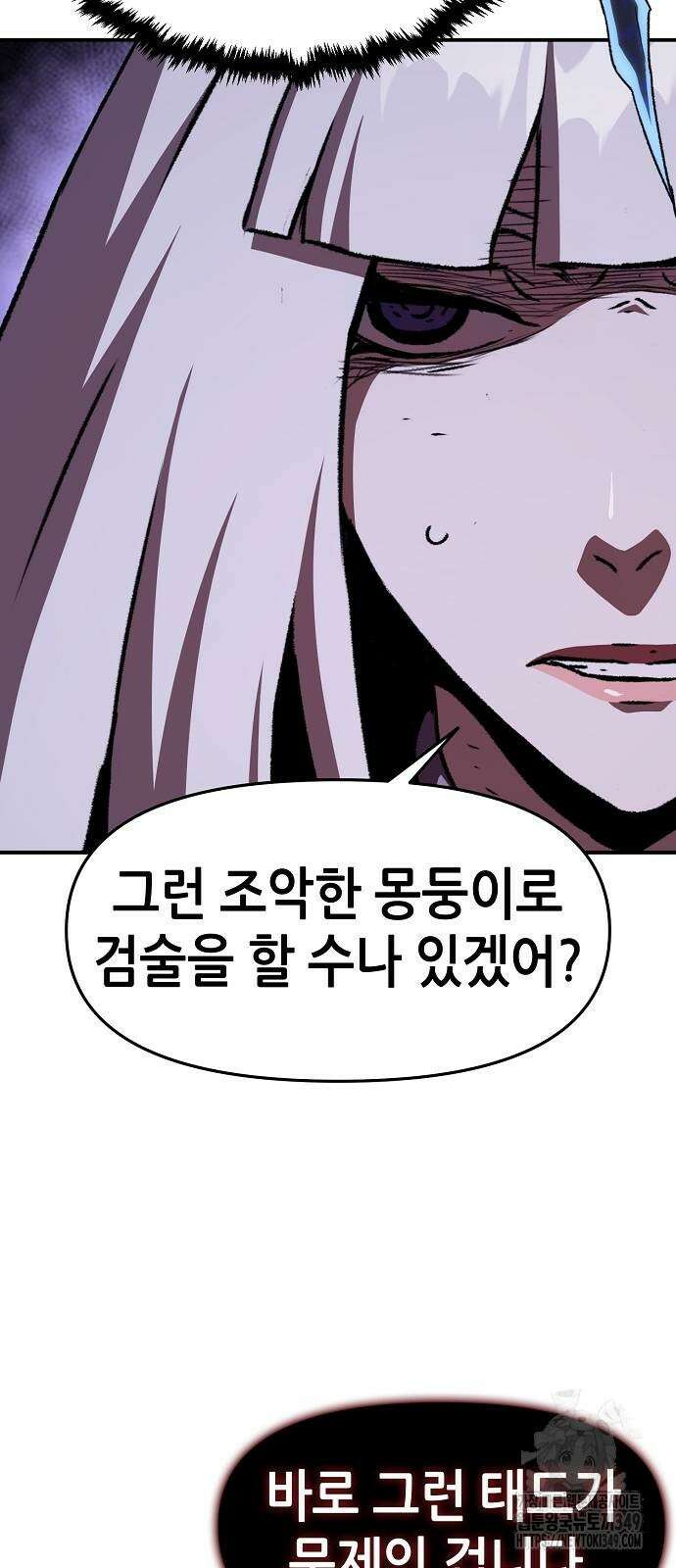 시한부 기사가 되었다 58화 6