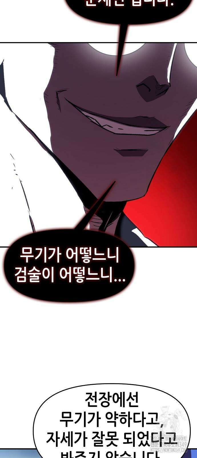 시한부 기사가 되었다 58화 7
