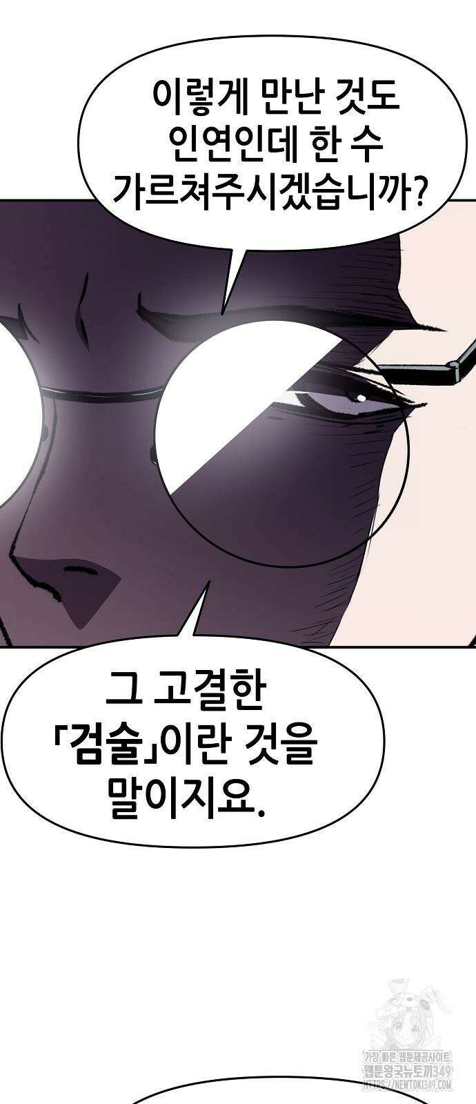 시한부 기사가 되었다 58화 9