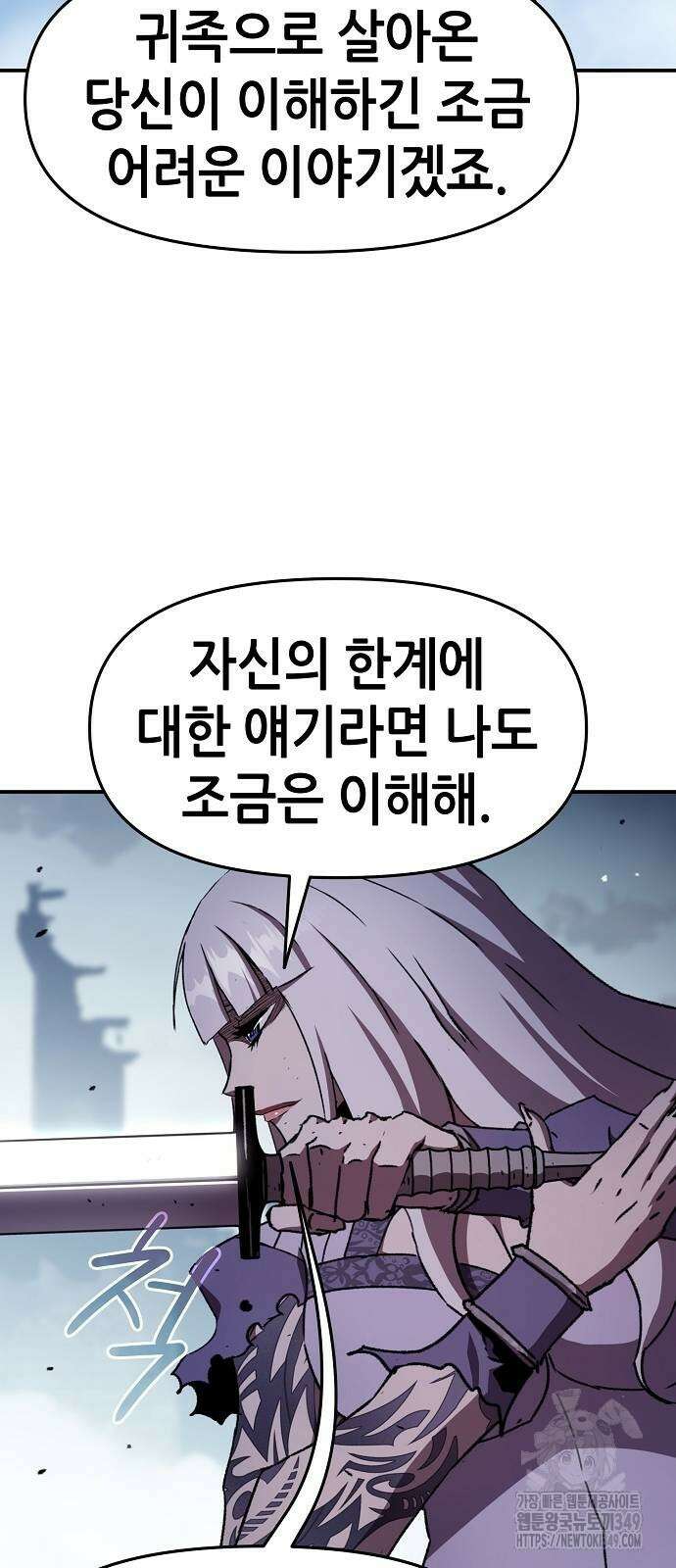 시한부 기사가 되었다 58화 11