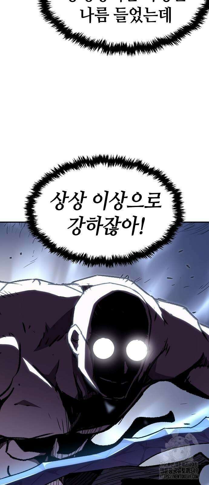 시한부 기사가 되었다 58화 16