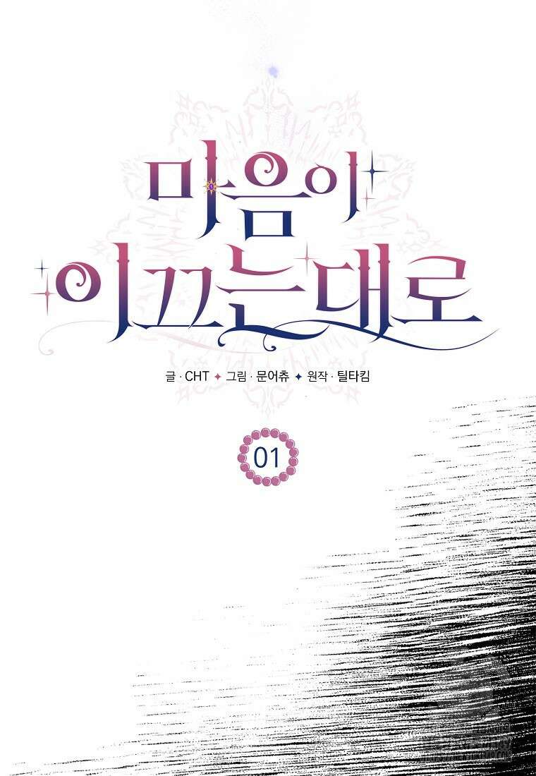마음이 이끄는 대로 1화 20