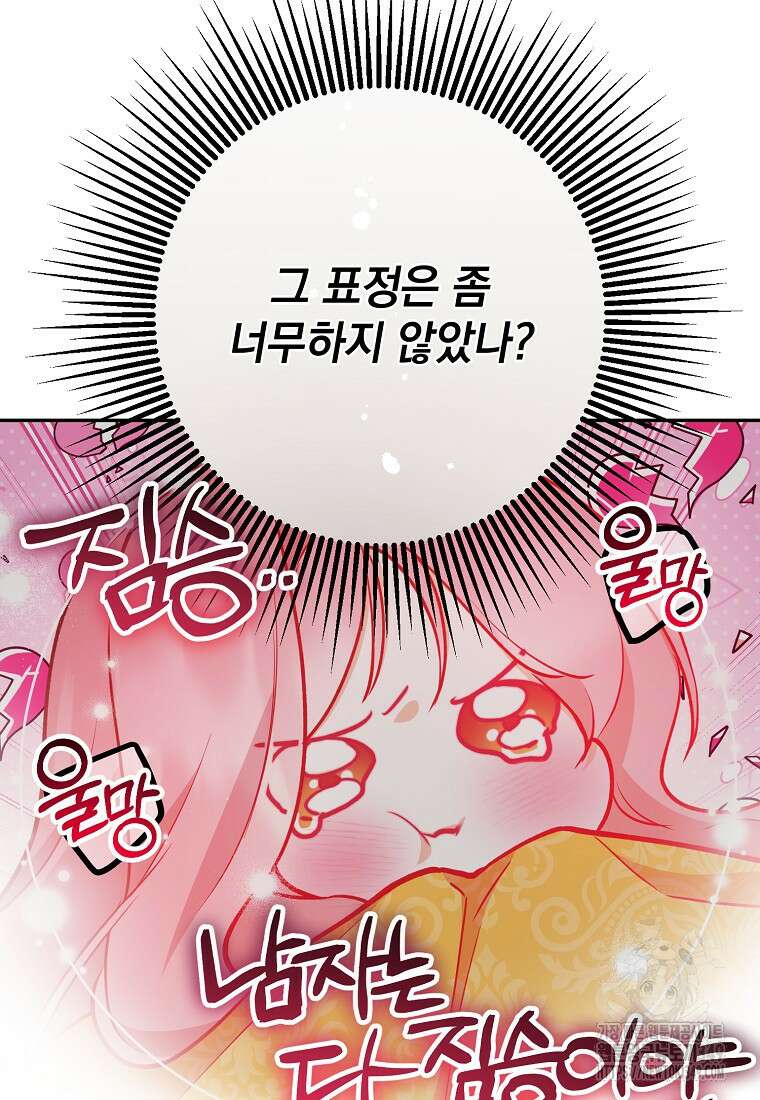 마음이 이끄는 대로 17화 7