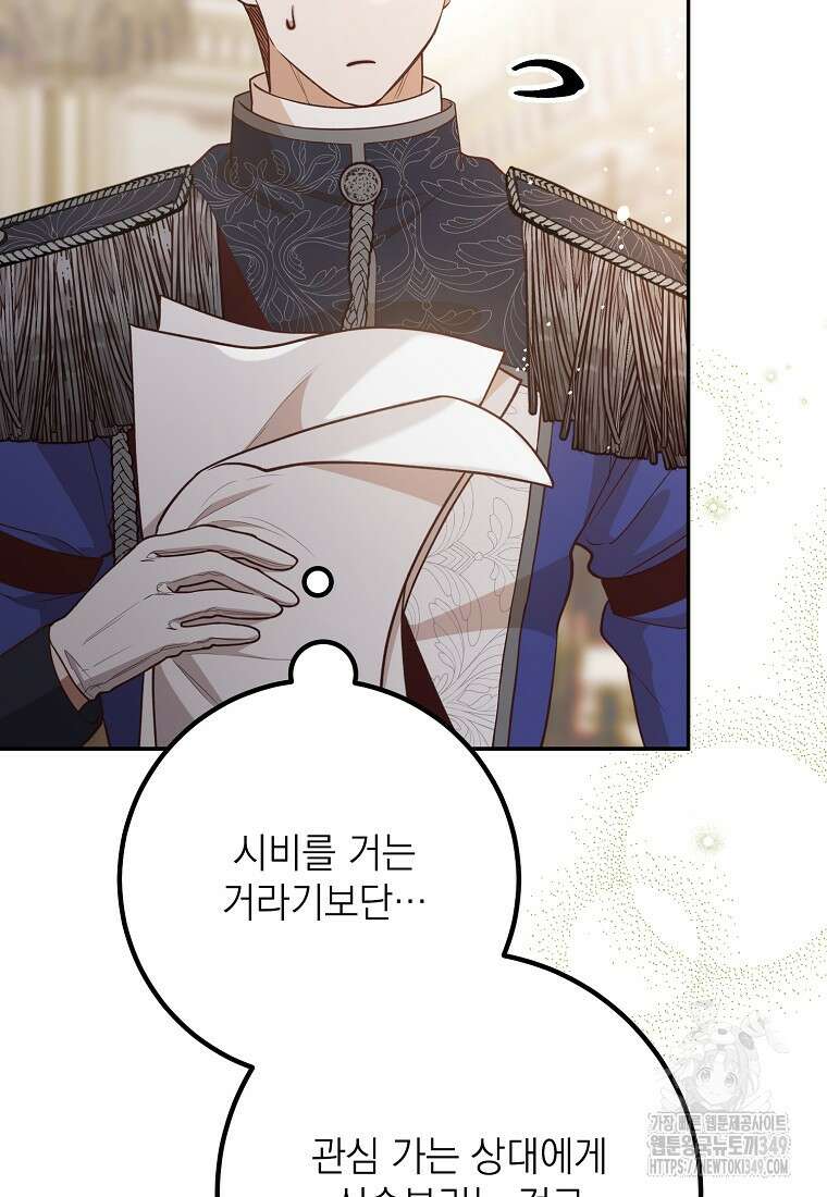 마음이 이끄는 대로 17화 22