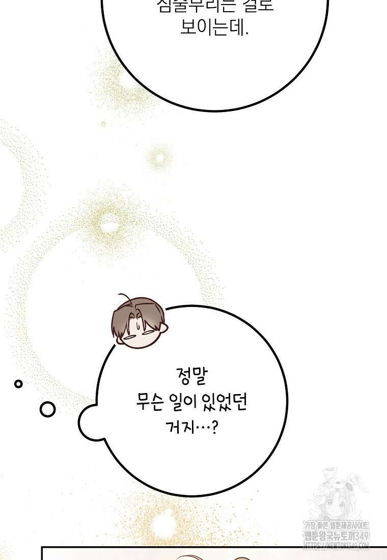 마음이 이끄는 대로 17화 23