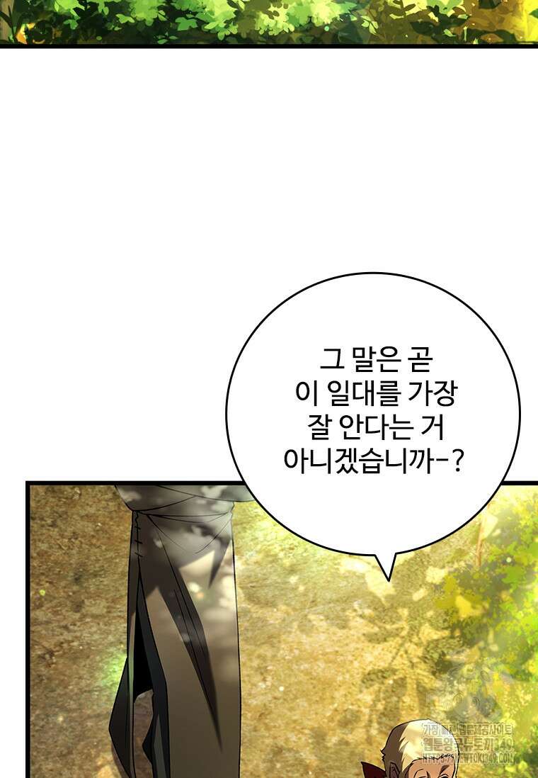 용을 삼킨 마법사 69화 3