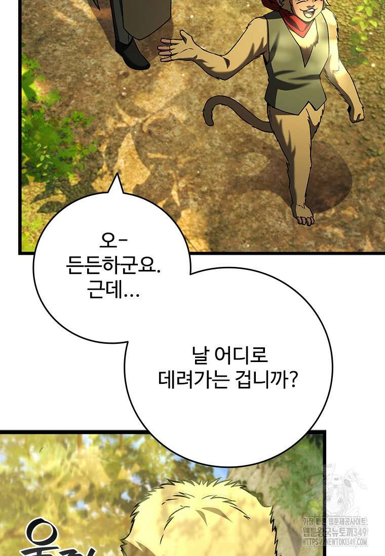 용을 삼킨 마법사 69화 4