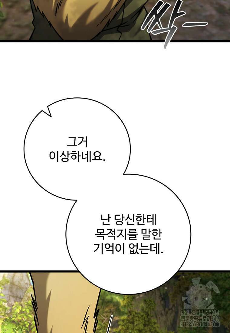 용을 삼킨 마법사 69화 7