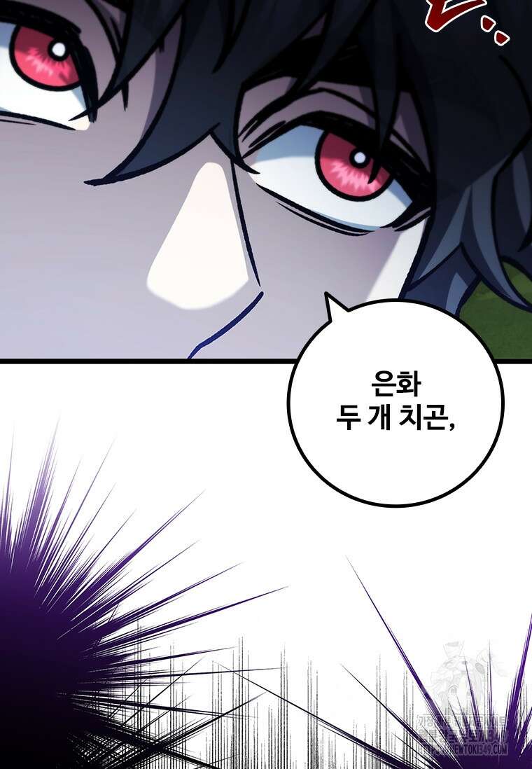 용을 삼킨 마법사 69화 9