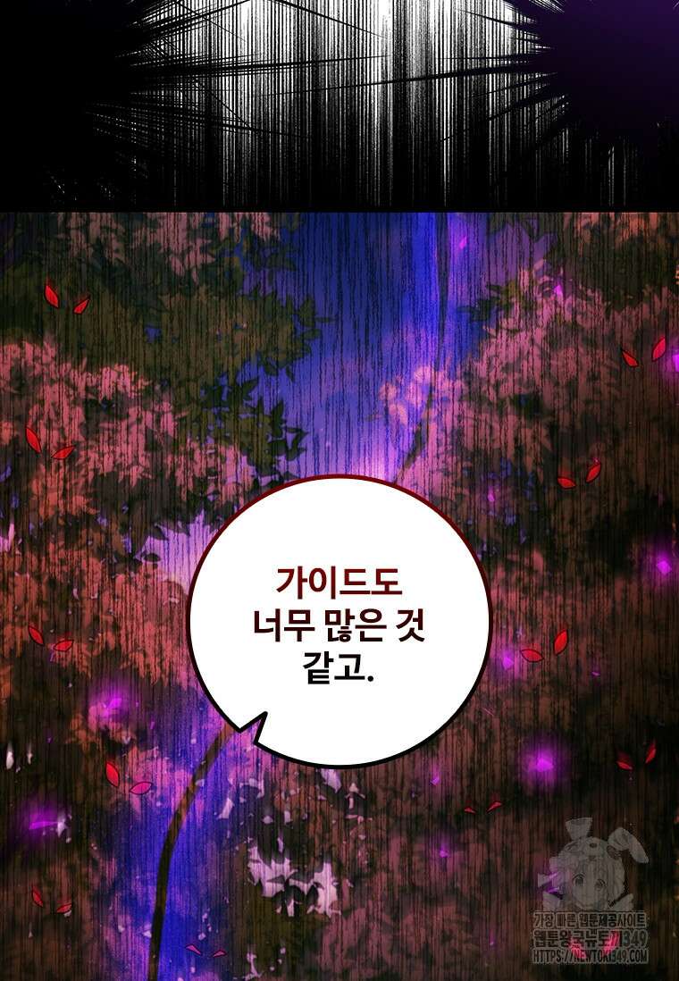 용을 삼킨 마법사 69화 10