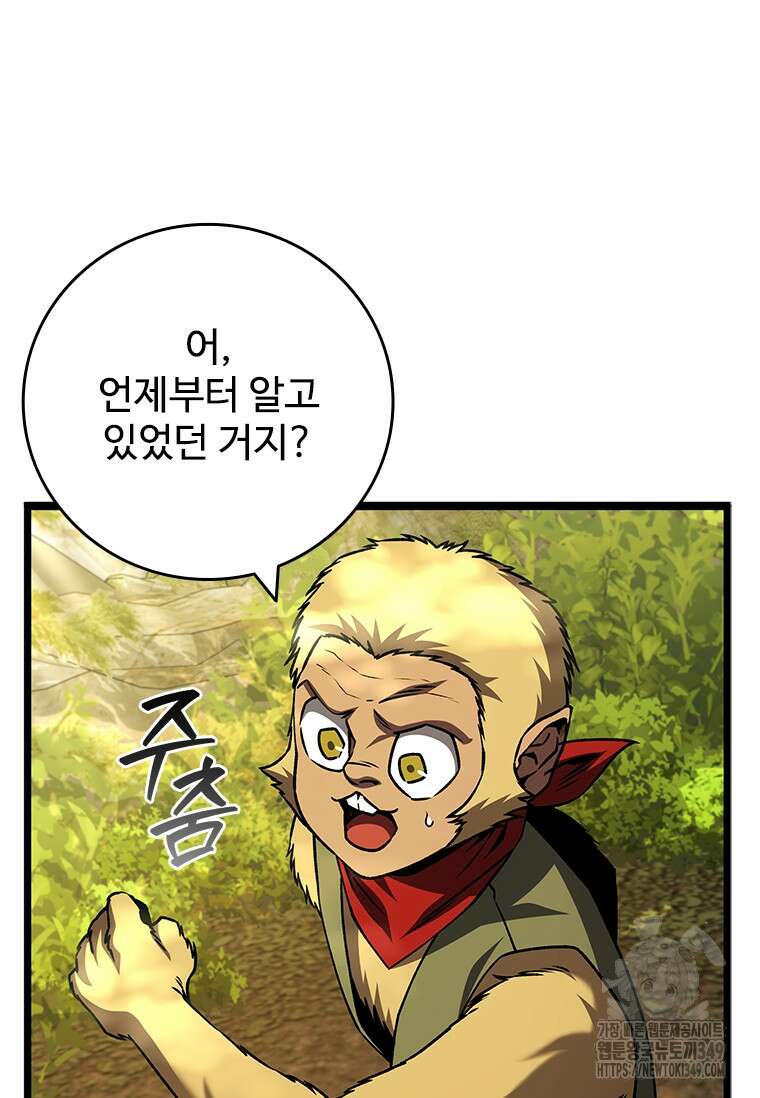 용을 삼킨 마법사 69화 12