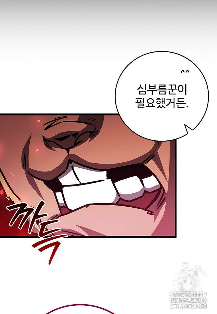 용을 삼킨 마법사 69화 16