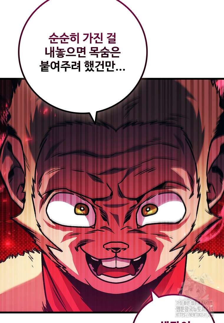 용을 삼킨 마법사 69화 17