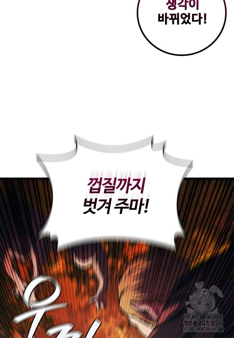 용을 삼킨 마법사 69화 18