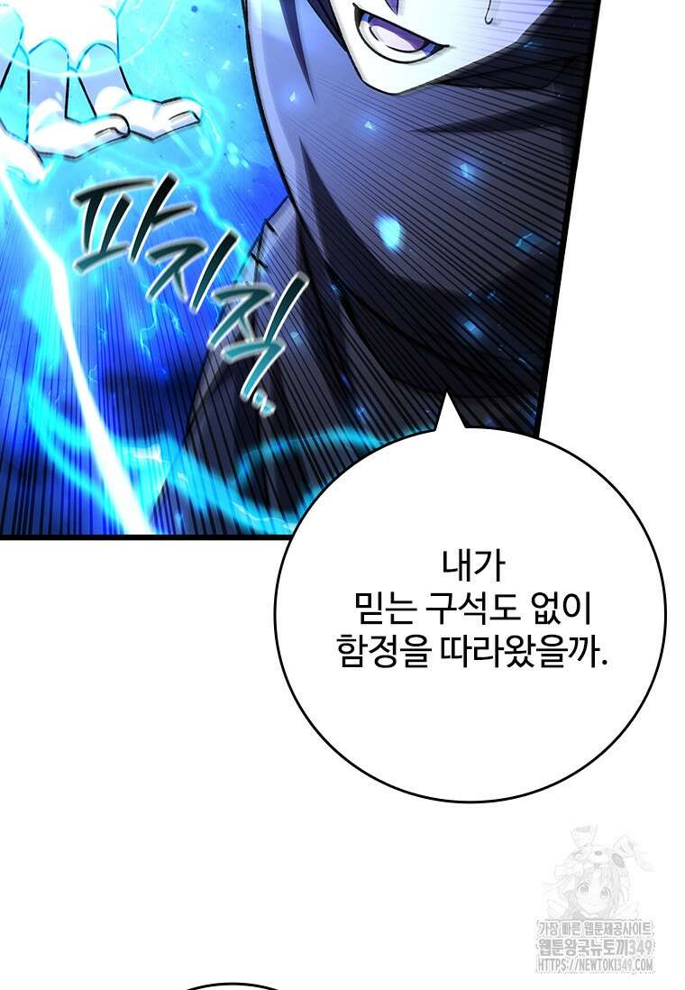 용을 삼킨 마법사 69화 21