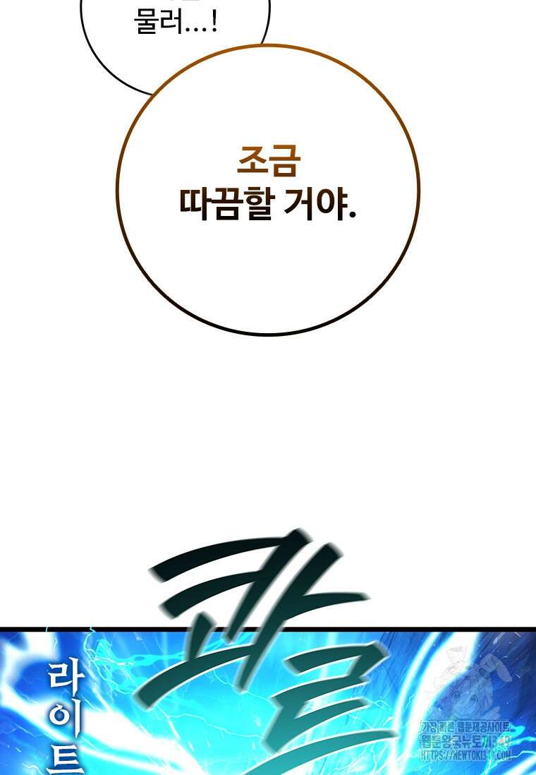 용을 삼킨 마법사 69화 23