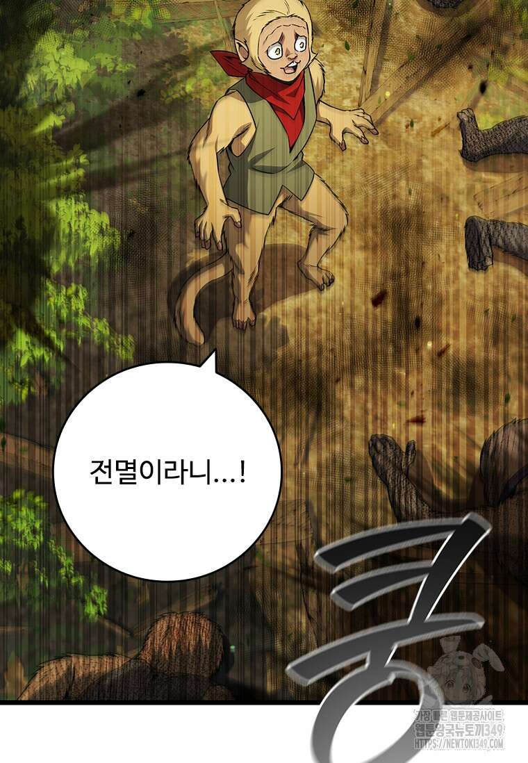 용을 삼킨 마법사 69화 26