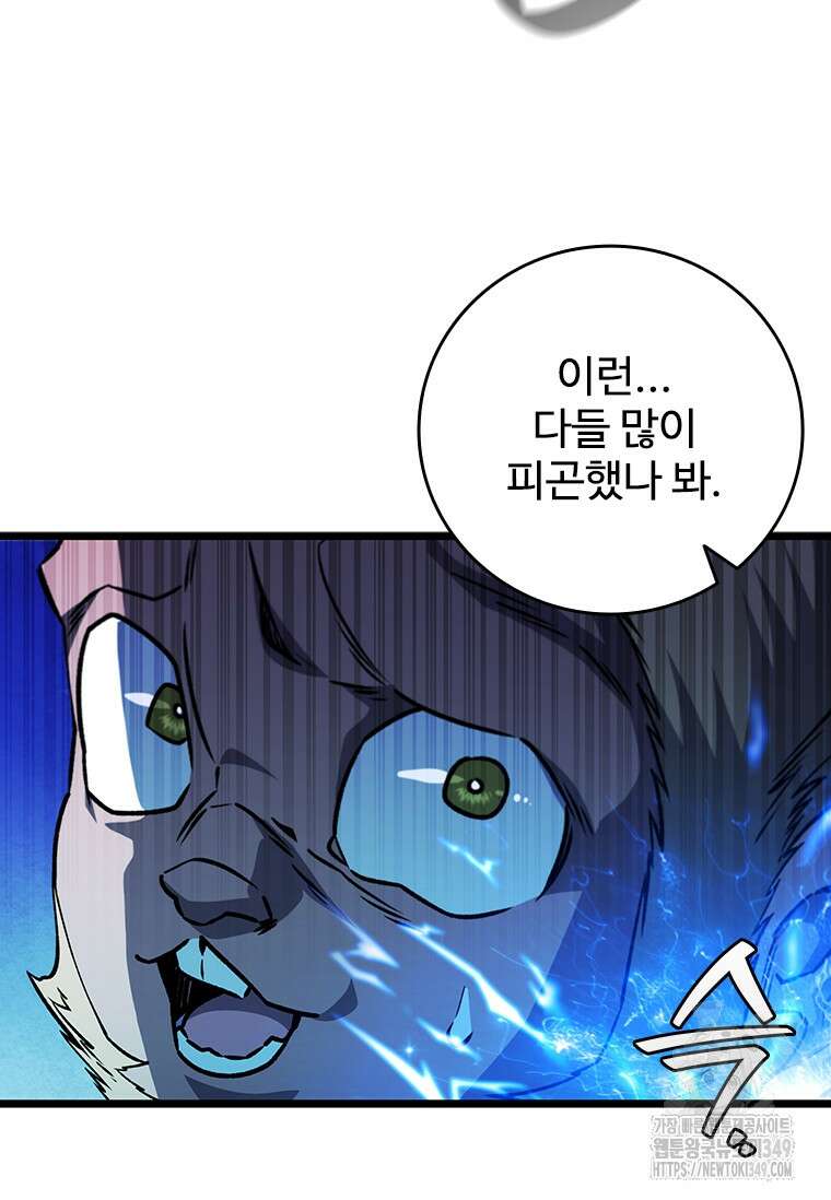 용을 삼킨 마법사 69화 27