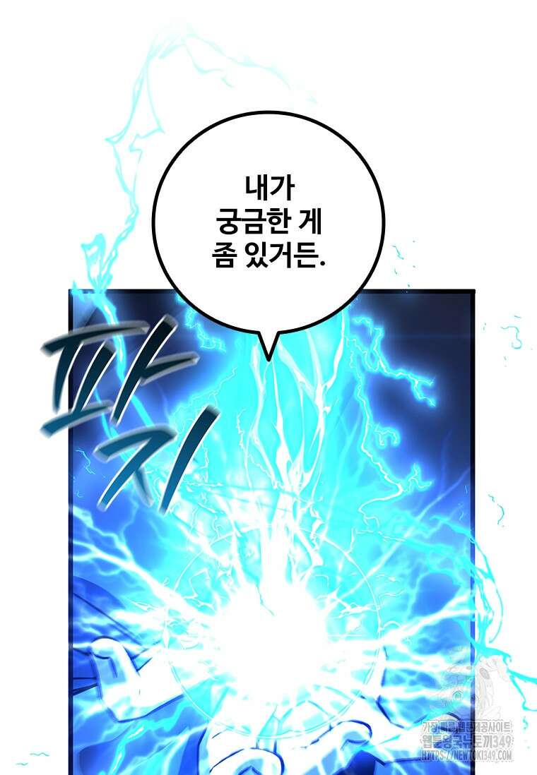 용을 삼킨 마법사 69화 28