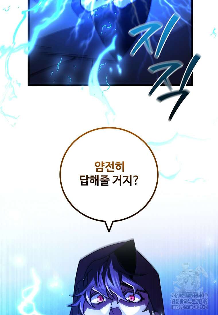용을 삼킨 마법사 69화 29