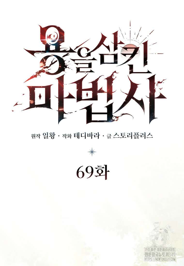 용을 삼킨 마법사 69화 32
