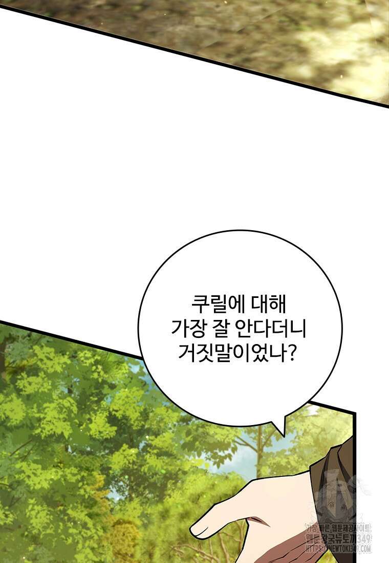 용을 삼킨 마법사 69화 38