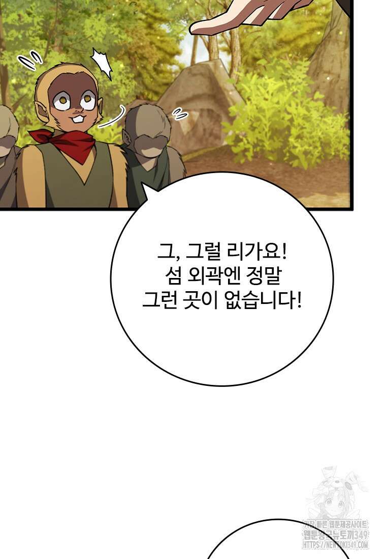 용을 삼킨 마법사 69화 39