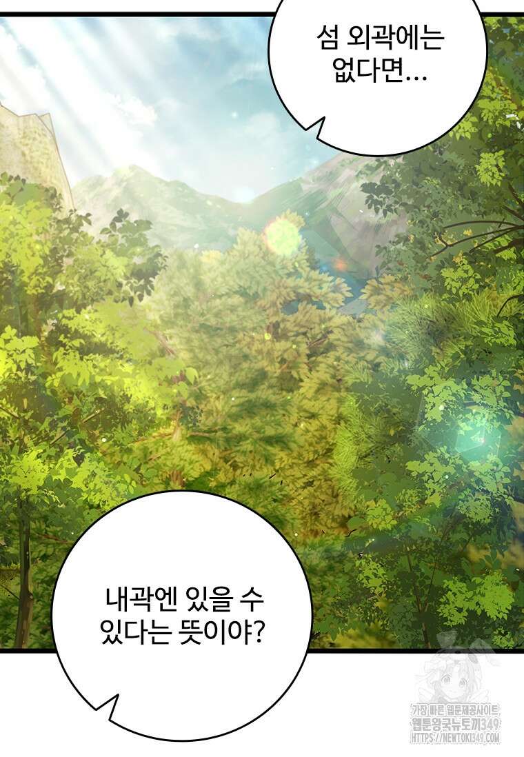 용을 삼킨 마법사 69화 40