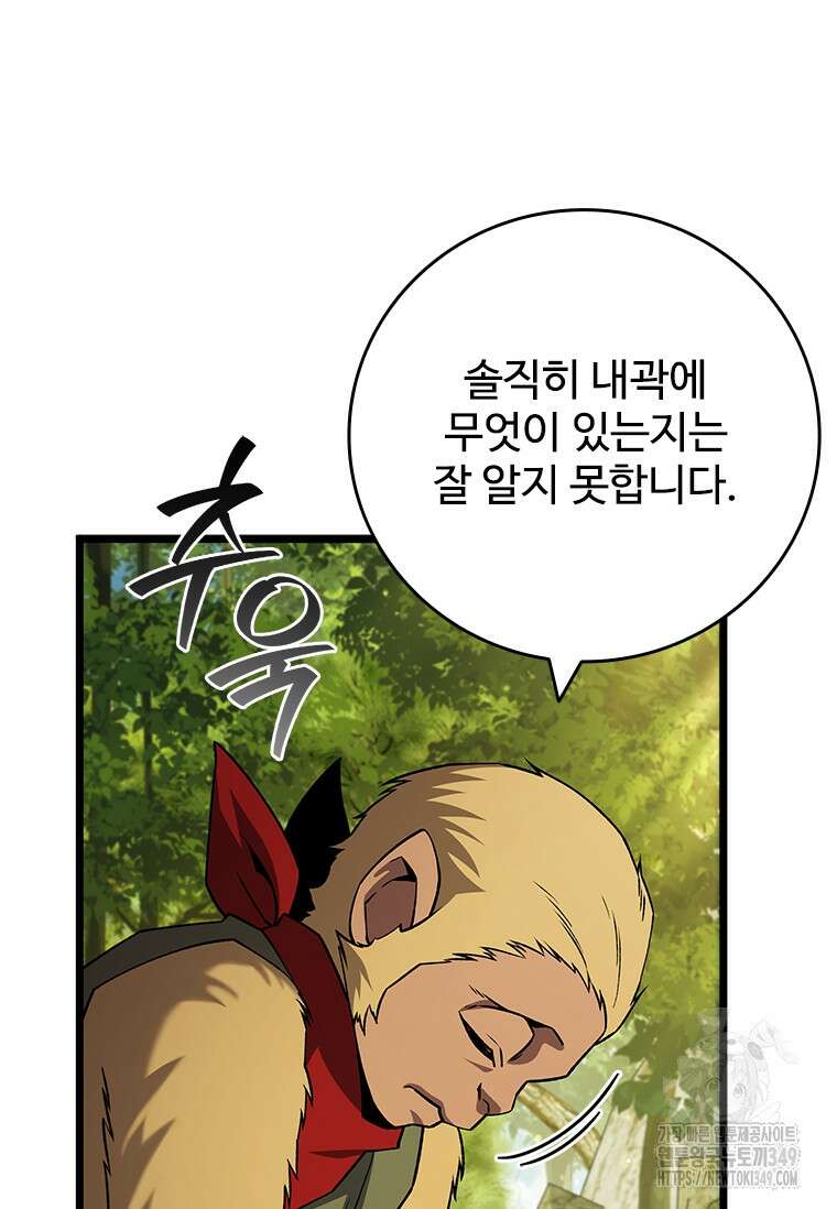용을 삼킨 마법사 69화 41