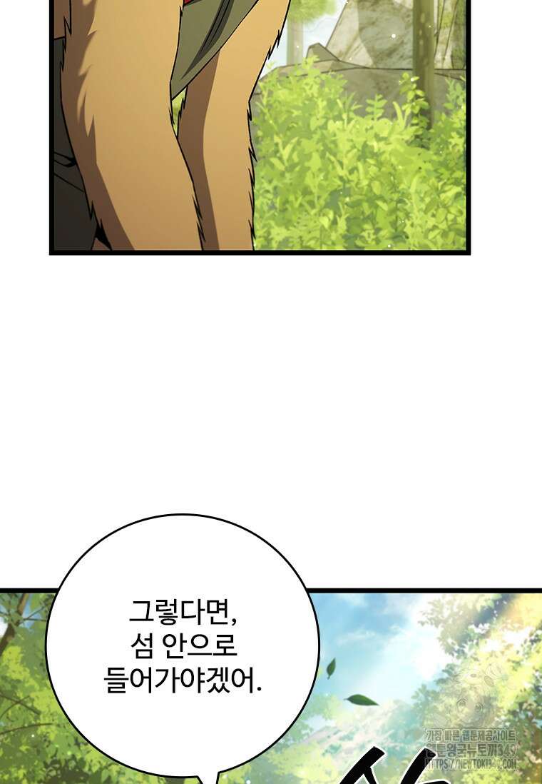 용을 삼킨 마법사 69화 42