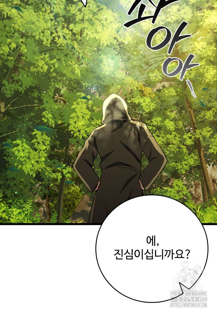 용을 삼킨 마법사 69화 43