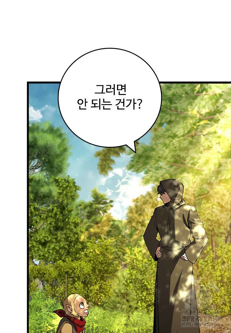용을 삼킨 마법사 69화 44