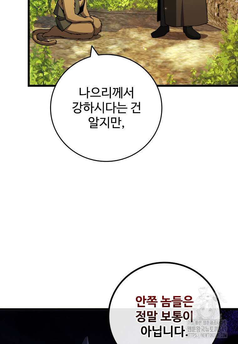 용을 삼킨 마법사 69화 45